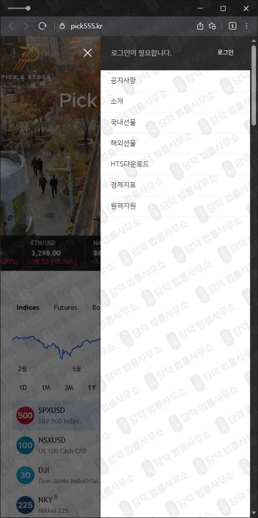 이 사진은 담덕법률사무소에서 캡쳐해둔 조회(PICK STOCK) 웹사이트 캡쳐 사진이며 URL은 pick555.kr 입니다.