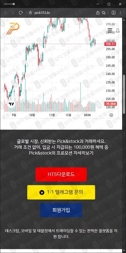 이 사진은 담덕법률사무소에서 캡쳐해둔 조회(PICK STOCK) 웹사이트 캡쳐 사진이며 URL은 pick555.kr 입니다.