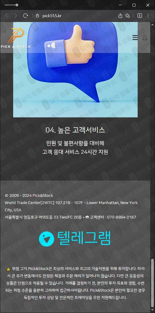 이 사진은 담덕법률사무소에서 캡쳐해둔 조회(PICK STOCK) 웹사이트 캡쳐 사진이며 URL은 pick555.kr 입니다.
