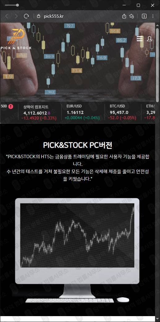 이 사진은 담덕법률사무소에서 캡쳐해둔 조회(PICK STOCK) 웹사이트 캡쳐 사진이며 URL은 pick555.kr 입니다.