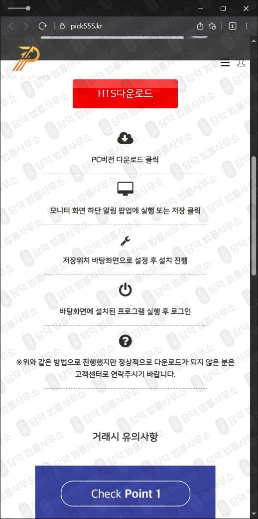 이 사진은 담덕법률사무소에서 캡쳐해둔 조회(PICK STOCK) 웹사이트 캡쳐 사진이며 URL은 pick555.kr 입니다.