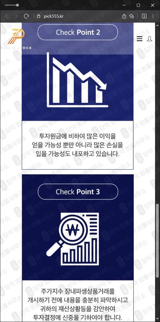이 사진은 담덕법률사무소에서 캡쳐해둔 조회(PICK STOCK) 웹사이트 캡쳐 사진이며 URL은 pick555.kr 입니다.