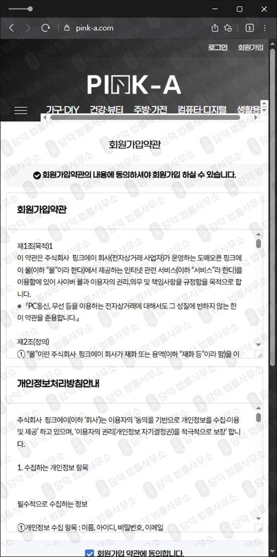 이 사진은 담덕법률사무소에서 캡쳐해둔 팀미션사기(PINK) 웹사이트 캡쳐 사진이며 URL은 pink-a.com 입니다.