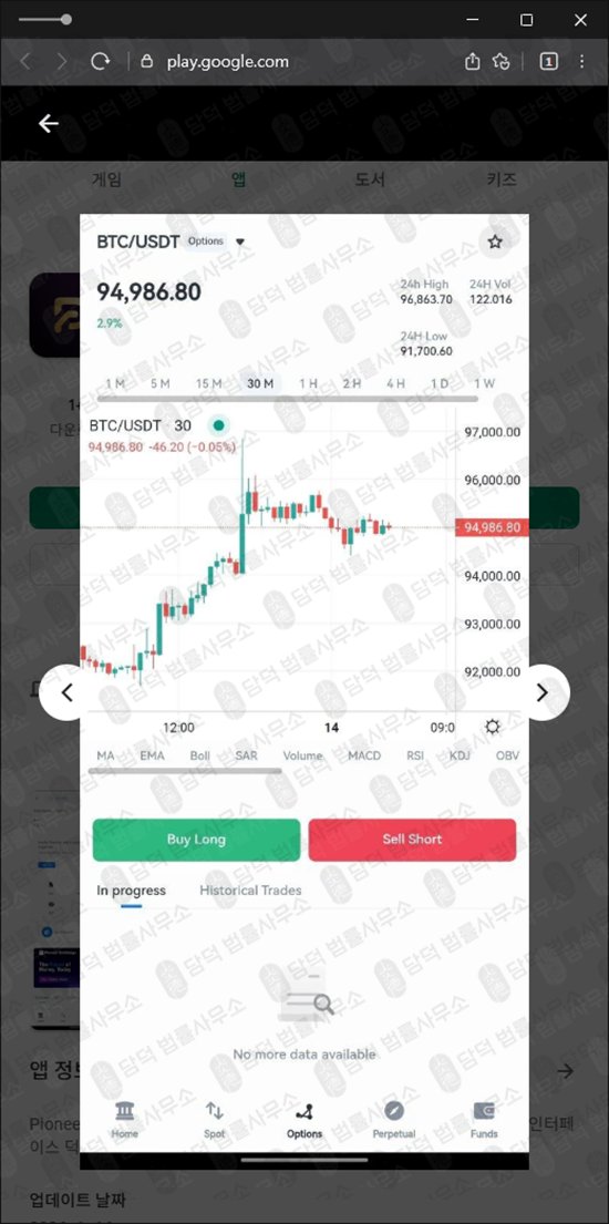 이 사진은 담덕법률사무소에서 캡쳐해둔 앱사기(PioneerFi) 관련 자료 사진입니다.