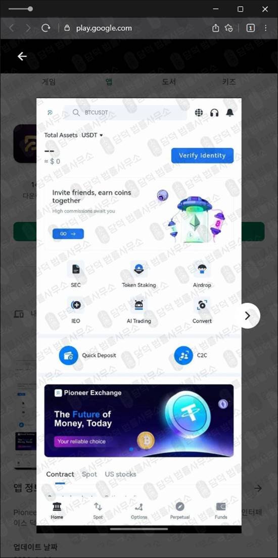 이 사진은 담덕법률사무소에서 캡쳐해둔 앱사기(PioneerFi) 관련 자료 사진입니다.