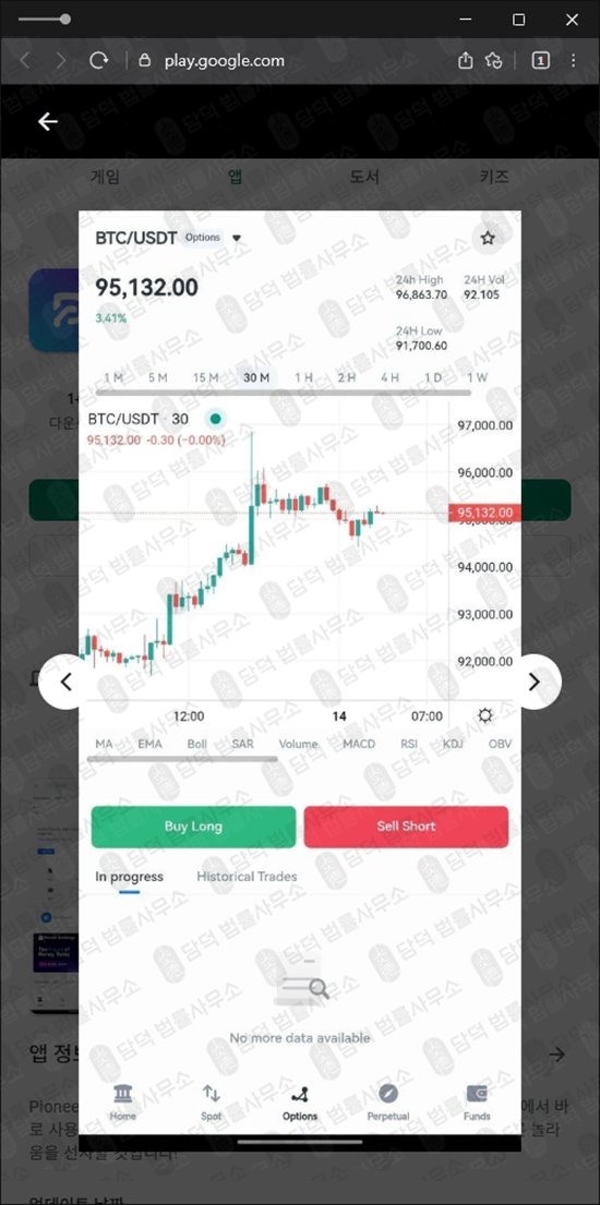 이 사진은 담덕법률사무소에서 캡쳐해둔 구글플레이(PioneerX) 관련 자료 사진입니다.