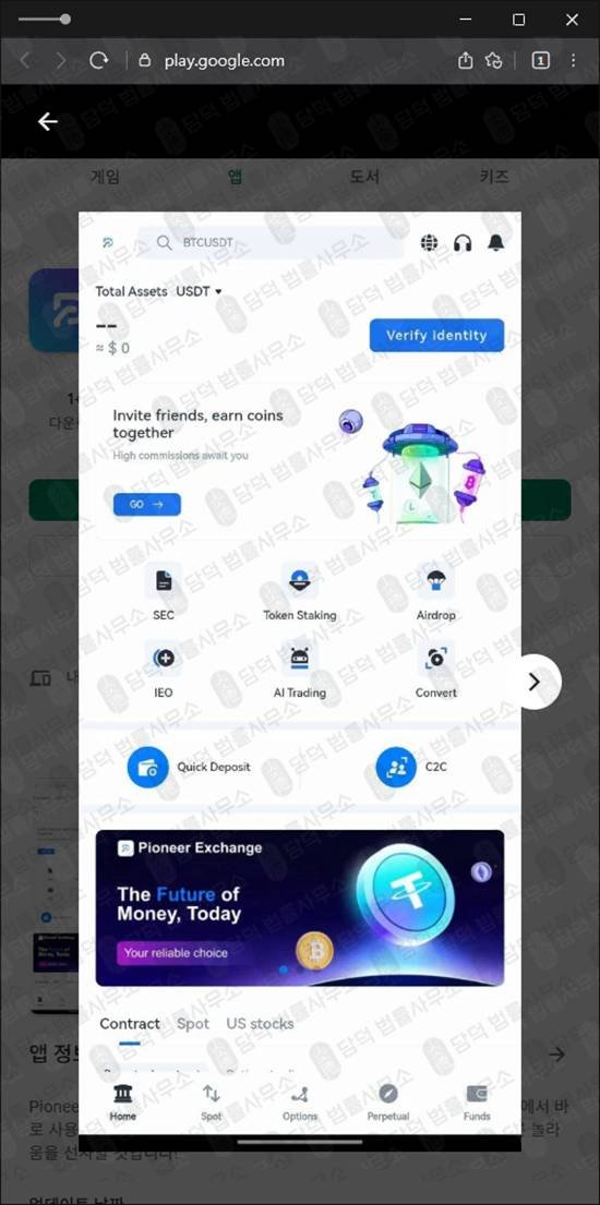 이 사진은 담덕법률사무소에서 캡쳐해둔 구글플레이(PioneerX) 관련 자료 사진입니다.
