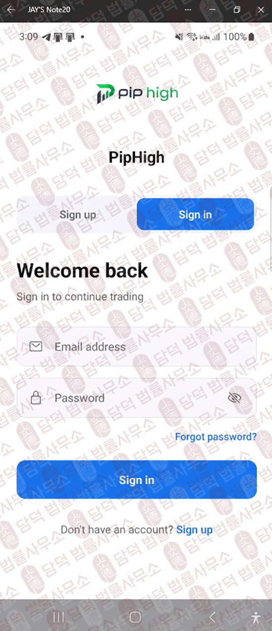 이 사진은 담덕법률사무소에서 캡쳐해둔 하이(PipHigh) 웹사이트 캡쳐 사진이며 URL은 google.com 입니다.