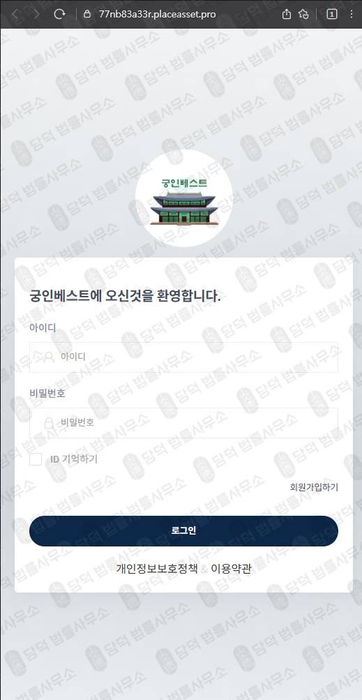 이 사진은 담덕법률사무소에서 캡쳐해둔 궁인베스트 웹사이트 캡쳐 사진이며 URL은 placeasset.pro 입니다.