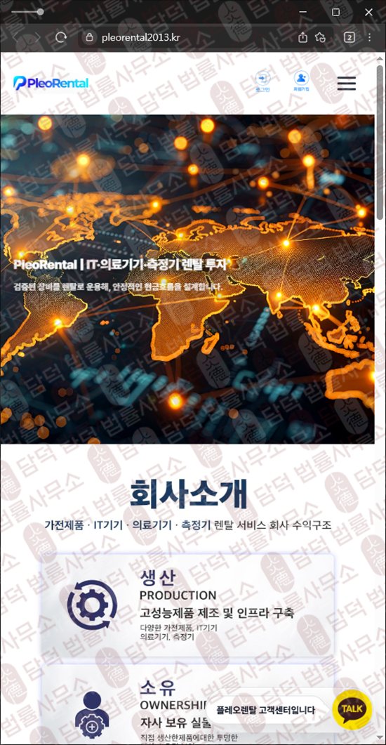 이 사진은 담덕법률사무소에서 캡쳐해둔 혹시(Pleo Rental) 웹사이트 캡쳐 사진이며 URL은 pleorental2013.kr 입니다.