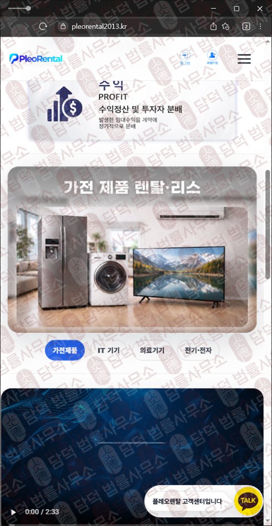 이 사진은 담덕법률사무소에서 캡쳐해둔 혹시(Pleo Rental) 웹사이트 캡쳐 사진이며 URL은 pleorental2013.kr 입니다.