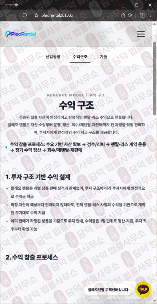 이 사진은 담덕법률사무소에서 캡쳐해둔 혹시(Pleo Rental) 웹사이트 캡쳐 사진이며 URL은 pleorental2013.kr 입니다.