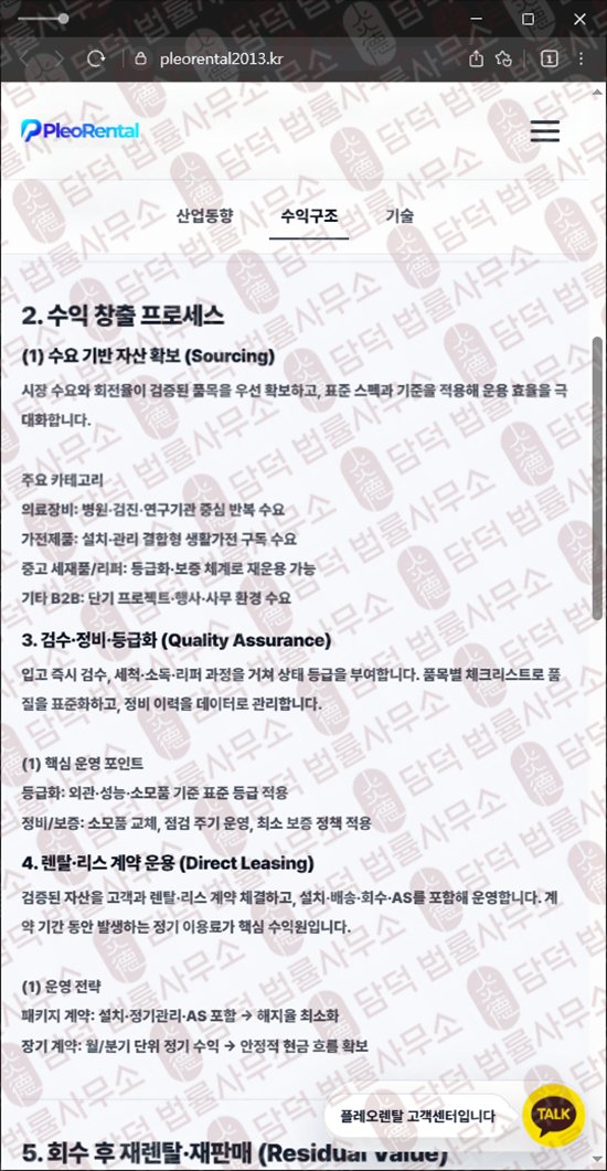 이 사진은 담덕법률사무소에서 캡쳐해둔 혹시(Pleo Rental) 웹사이트 캡쳐 사진이며 URL은 pleorental2013.kr 입니다.