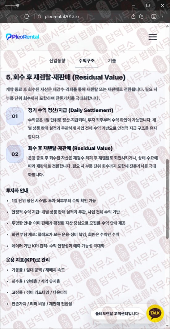 이 사진은 담덕법률사무소에서 캡쳐해둔 혹시(Pleo Rental) 웹사이트 캡쳐 사진이며 URL은 pleorental2013.kr 입니다.