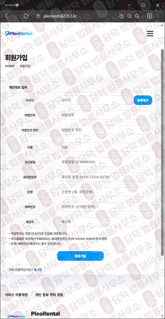 이 사진은 담덕법률사무소에서 캡쳐해둔 혹시(Pleo Rental) 웹사이트 캡쳐 사진이며 URL은 pleorental2013.kr 입니다.
