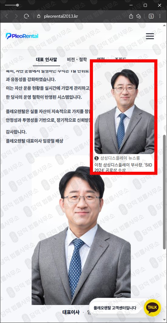 이 사진은 담덕법률사무소에서 캡쳐해둔 플레오렌탈(URL) 웹사이트 캡쳐 사진이며 URL은 pleorental2013.kr 입니다.