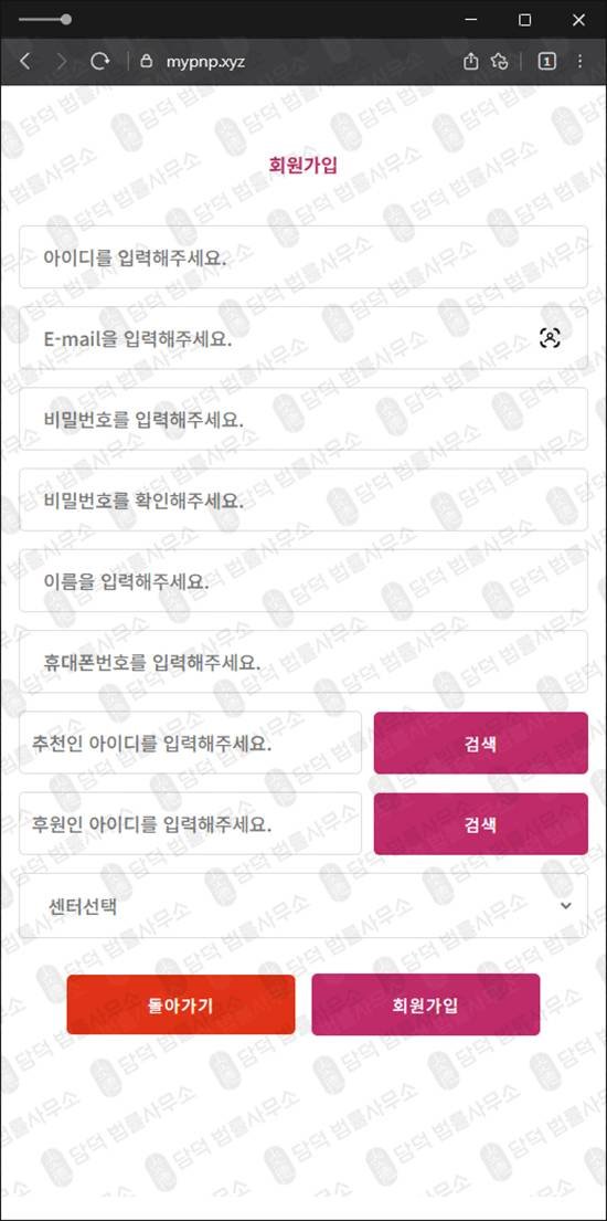 이 사진은 담덕법률사무소에서 캡쳐해둔 금융플랫폼(PnP) 웹사이트 캡쳐 사진이며 URL은 mypnp.xyz 입니다.