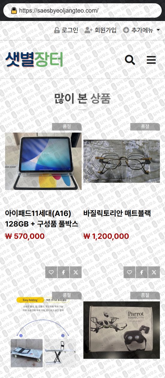 이 사진은 담덕법률사무소에서 캡쳐해둔 쇼핑몰(SNS) 웹사이트 캡쳐 사진이며 URL은 poellemarket.com 입니다.