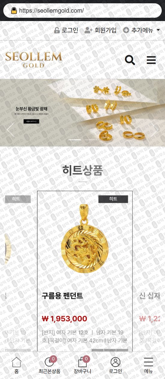 이 사진은 담덕법률사무소에서 캡쳐해둔 쇼핑몰(SNS) 웹사이트 캡쳐 사진이며 URL은 poellemarket.com 입니다.