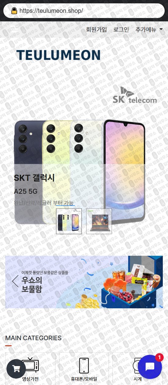 이 사진은 담덕법률사무소에서 캡쳐해둔 쇼핑몰(SNS) 웹사이트 캡쳐 사진이며 URL은 poellemarket.com 입니다.