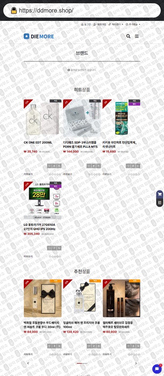 이 사진은 담덕법률사무소에서 캡쳐해둔 쇼핑몰(SNS) 웹사이트 캡쳐 사진이며 URL은 poellemarket.com 입니다.