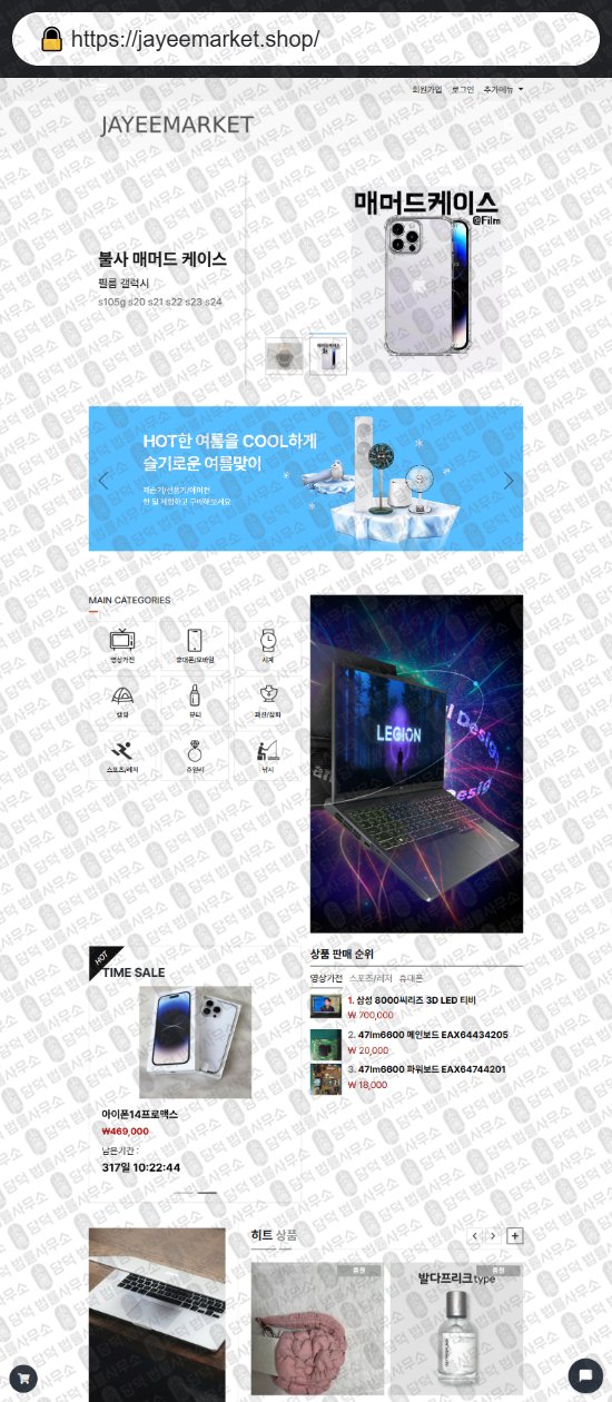 이 사진은 담덕법률사무소에서 캡쳐해둔 쇼핑몰(SNS) 웹사이트 캡쳐 사진이며 URL은 poellemarket.com 입니다.