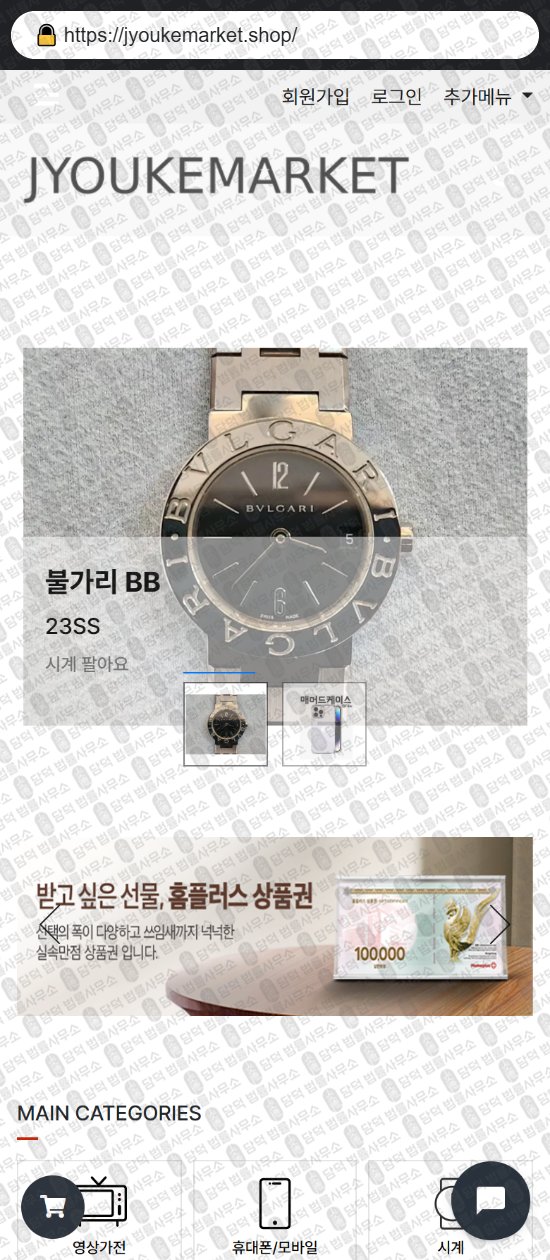 이 사진은 담덕법률사무소에서 캡쳐해둔 쇼핑몰(SNS) 웹사이트 캡쳐 사진이며 URL은 poellemarket.com 입니다.