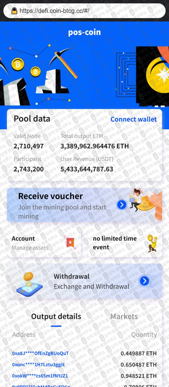 이 사진은 담덕법률사무소에서 캡쳐해둔 포스코인(POS Coin) 웹사이트 캡쳐 사진이며 URL은 coin-btcg.cc 입니다.