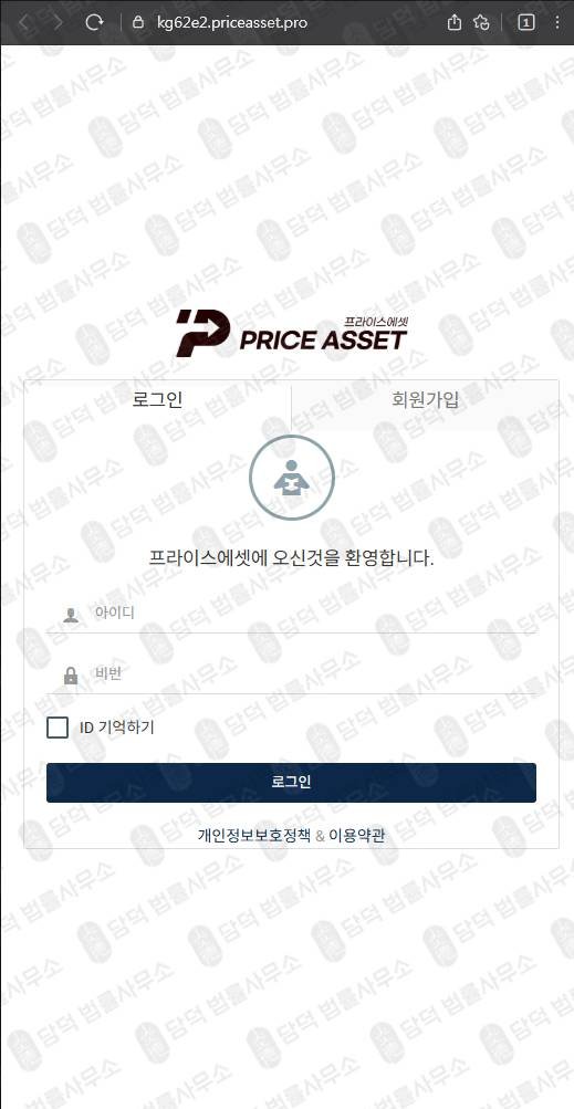 이 사진은 담덕법률사무소에서 캡쳐해둔 프라이스에셋(SNS) 웹사이트 캡쳐 사진이며 URL은 priceasset.org 입니다.