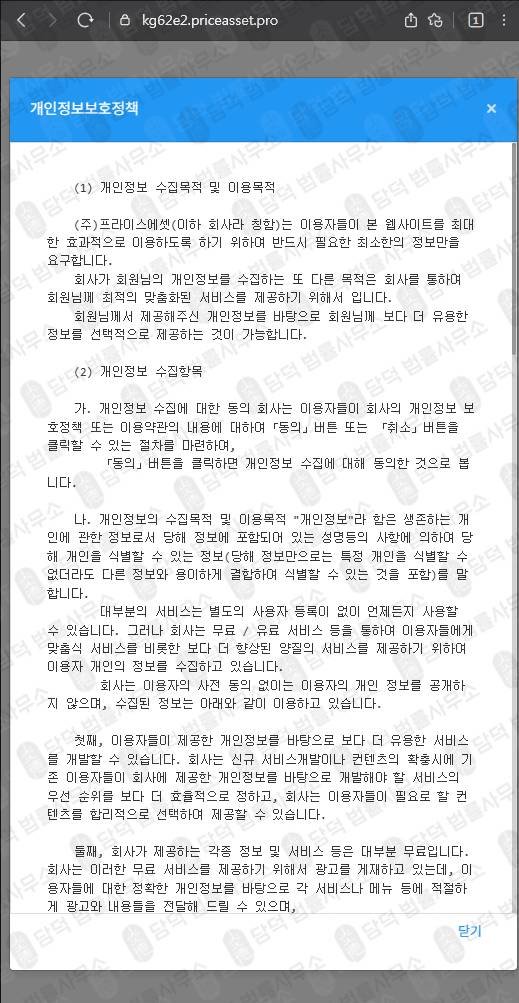 이 사진은 담덕법률사무소에서 캡쳐해둔 프라이스에셋(SNS) 웹사이트 캡쳐 사진이며 URL은 priceasset.org 입니다.
