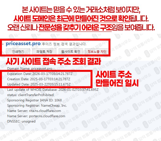 이 사진은 담덕법률사무소에서 캡쳐해둔 프라이스에셋(SNS) 웹사이트 캡쳐 사진이며 URL은 priceasset.org 입니다.