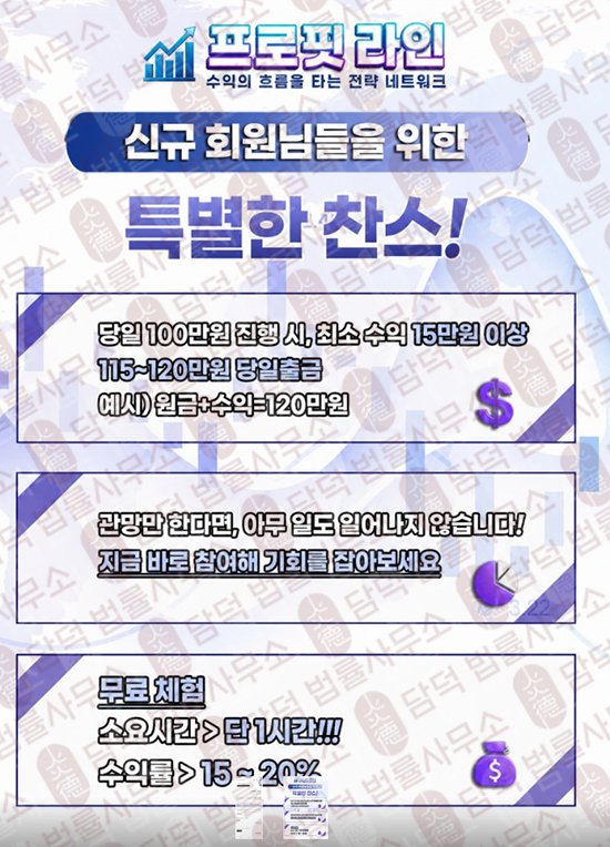 이 사진은 담덕법률사무소에서 캡쳐해둔 프로핏라인(Profit Line) 관련 자료 사진입니다.