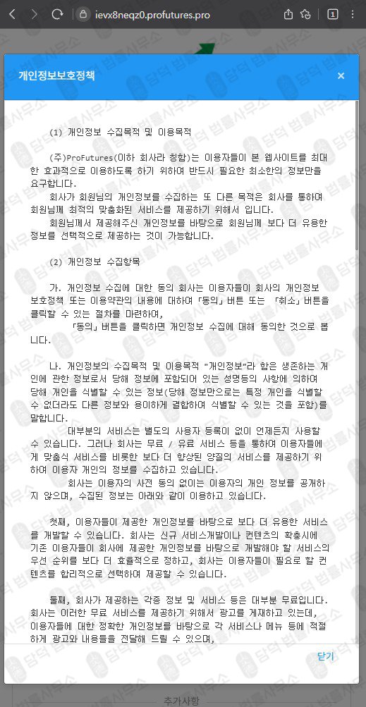 이 사진은 담덕법률사무소에서 캡쳐해둔 해외선물(ProFutures) 웹사이트 캡쳐 사진이며 URL은 3.pro 입니다.