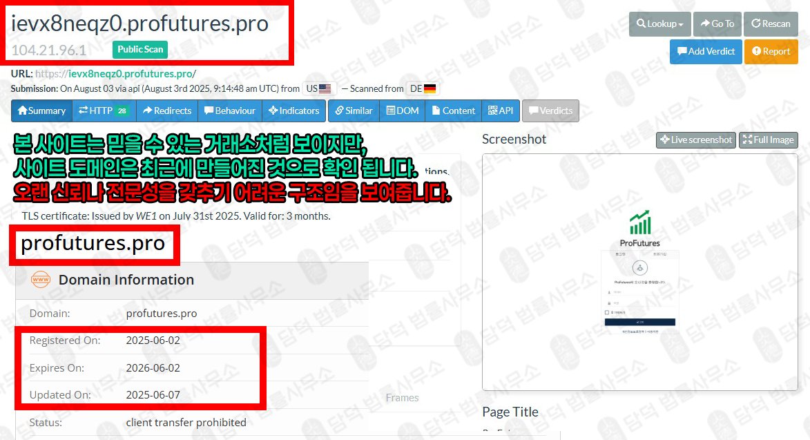 이 사진은 담덕법률사무소에서 캡쳐해둔 해외선물(ProFutures) 웹사이트 캡쳐 사진이며 URL은 3.pro 입니다.