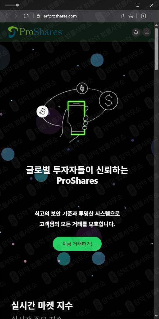 이 사진은 담덕법률사무소에서 캡쳐해둔 사칭사이트(ProShares) 웹사이트 캡쳐 사진이며 URL은 etfproshares.com 입니다.