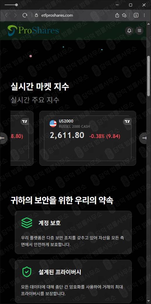 이 사진은 담덕법률사무소에서 캡쳐해둔 사칭사이트(ProShares) 웹사이트 캡쳐 사진이며 URL은 etfproshares.com 입니다.