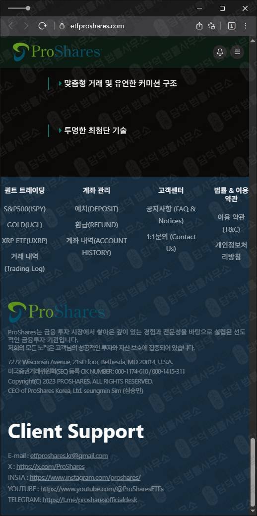 이 사진은 담덕법률사무소에서 캡쳐해둔 사칭사이트(ProShares) 웹사이트 캡쳐 사진이며 URL은 etfproshares.com 입니다.