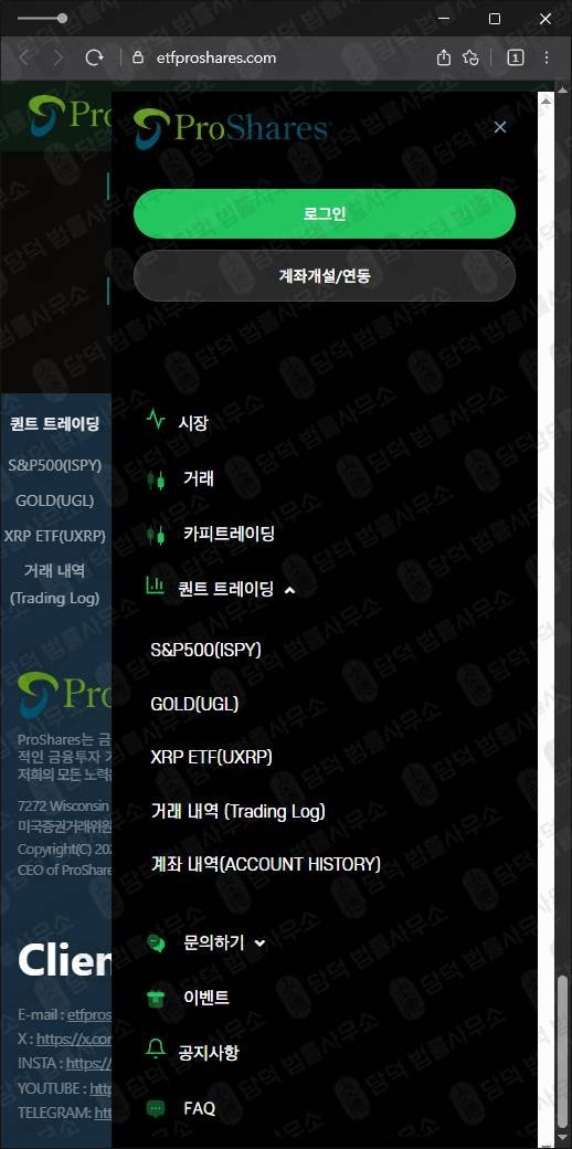 이 사진은 담덕법률사무소에서 캡쳐해둔 사칭사이트(ProShares) 웹사이트 캡쳐 사진이며 URL은 etfproshares.com 입니다.