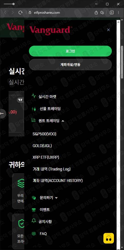 이 사진은 담덕법률사무소에서 캡쳐해둔 사칭사이트(ProShares) 웹사이트 캡쳐 사진이며 URL은 etfproshares.com 입니다.
