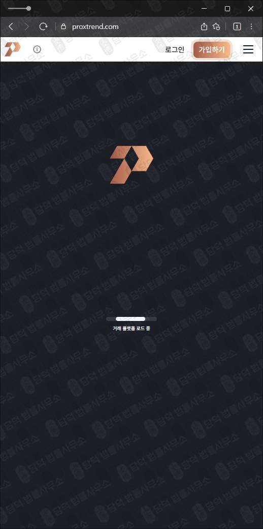 이 사진은 담덕법률사무소에서 캡쳐해둔 프록스트렌드(Proxtrend) 웹사이트 캡쳐 사진이며 URL은 proxtrend.com 입니다.
