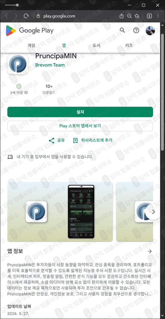 이 사진은 담덕법률사무소에서 캡쳐해둔 트레이딩(PruncipaMIN) 웹사이트 캡쳐 사진이며 URL은 google.com 입니다.