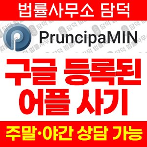 트레이딩(PruncipaMIN) 사기 피해 정보 · 담덕법률사무소