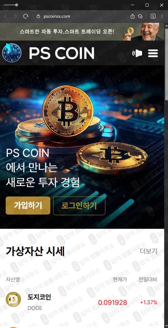 이 사진은 담덕법률사무소에서 캡쳐해둔 피에스코인(PS) 웹사이트 캡쳐 사진이며 URL은 pscoinsx.com 입니다.