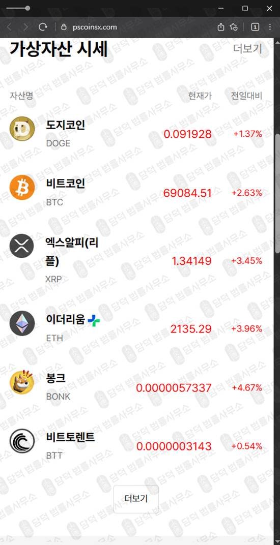 이 사진은 담덕법률사무소에서 캡쳐해둔 피에스코인(PS) 웹사이트 캡쳐 사진이며 URL은 pscoinsx.com 입니다.