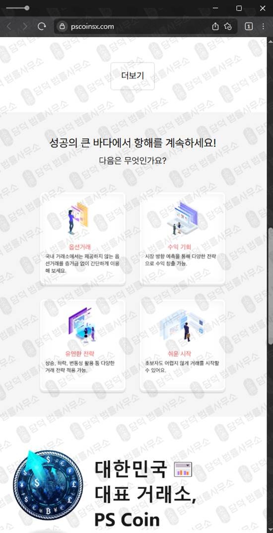 이 사진은 담덕법률사무소에서 캡쳐해둔 피에스코인(PS) 웹사이트 캡쳐 사진이며 URL은 pscoinsx.com 입니다.