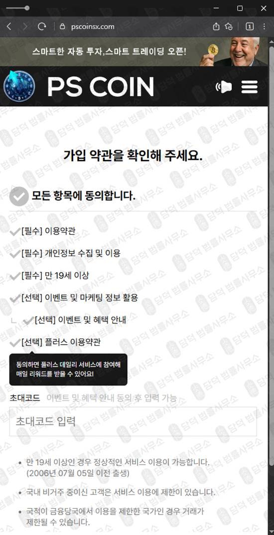 이 사진은 담덕법률사무소에서 캡쳐해둔 피에스코인(PS) 웹사이트 캡쳐 사진이며 URL은 pscoinsx.com 입니다.