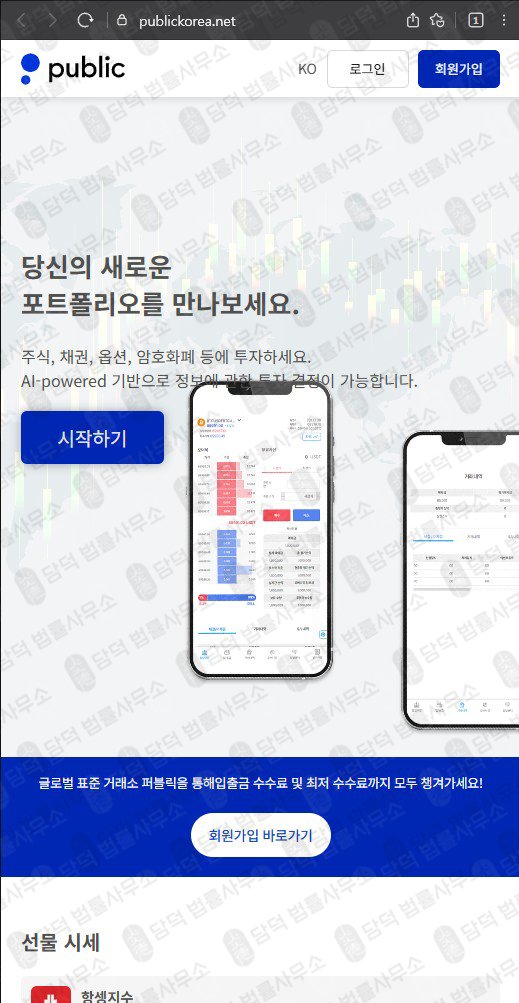 이 사진은 담덕법률사무소에서 캡쳐해둔 조회(Public) 웹사이트 캡쳐 사진이며 URL은 publickorea.net 입니다.