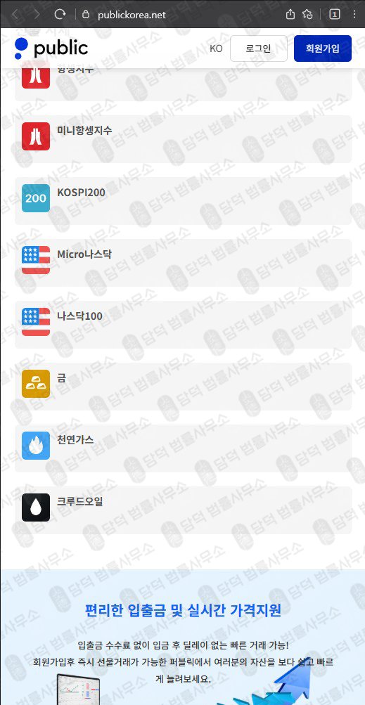 이 사진은 담덕법률사무소에서 캡쳐해둔 조회(Public) 웹사이트 캡쳐 사진이며 URL은 publickorea.net 입니다.