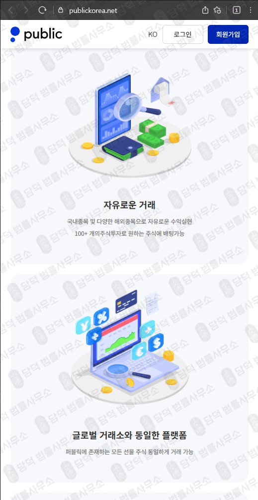 이 사진은 담덕법률사무소에서 캡쳐해둔 조회(Public) 웹사이트 캡쳐 사진이며 URL은 publickorea.net 입니다.