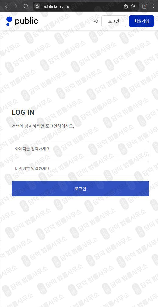 이 사진은 담덕법률사무소에서 캡쳐해둔 조회(Public) 웹사이트 캡쳐 사진이며 URL은 publickorea.net 입니다.